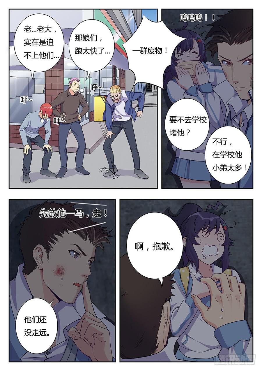 🍔恋爱1/2 第十一话 第7页