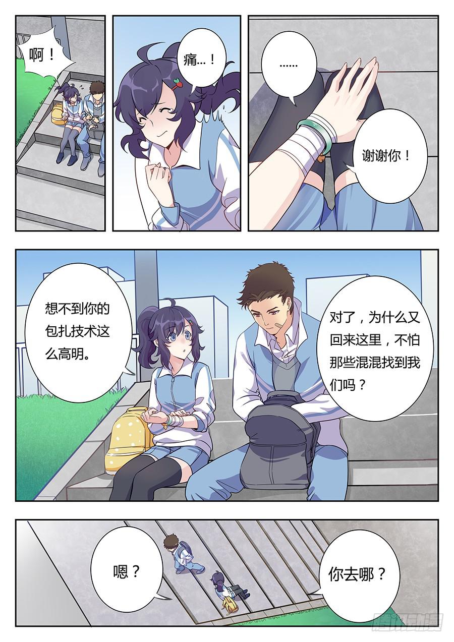 🍔恋爱1/2 第十一话 第8页