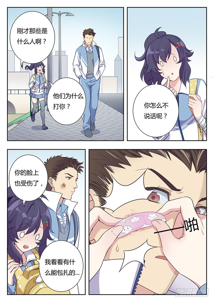 🍔恋爱1/2 第十一话 第9页