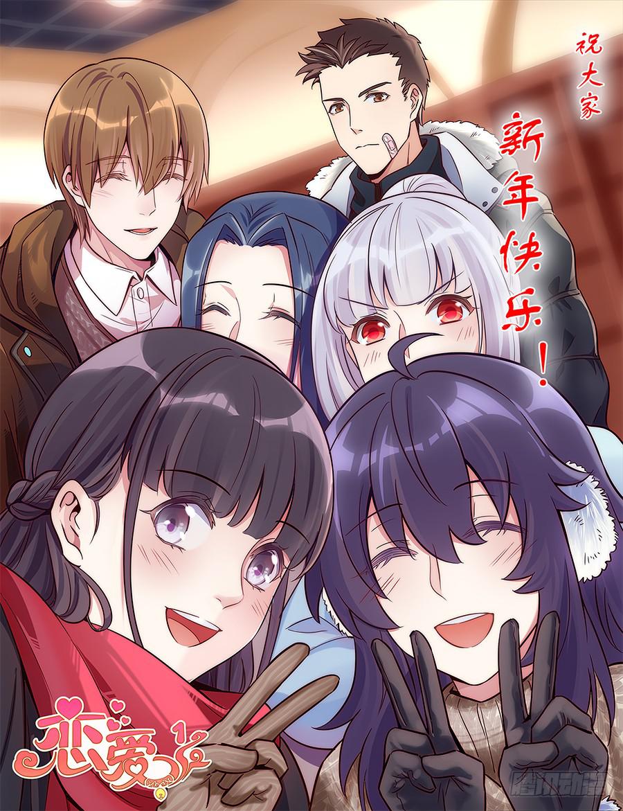 🍔恋爱1/2 新年快乐！ 第1页
