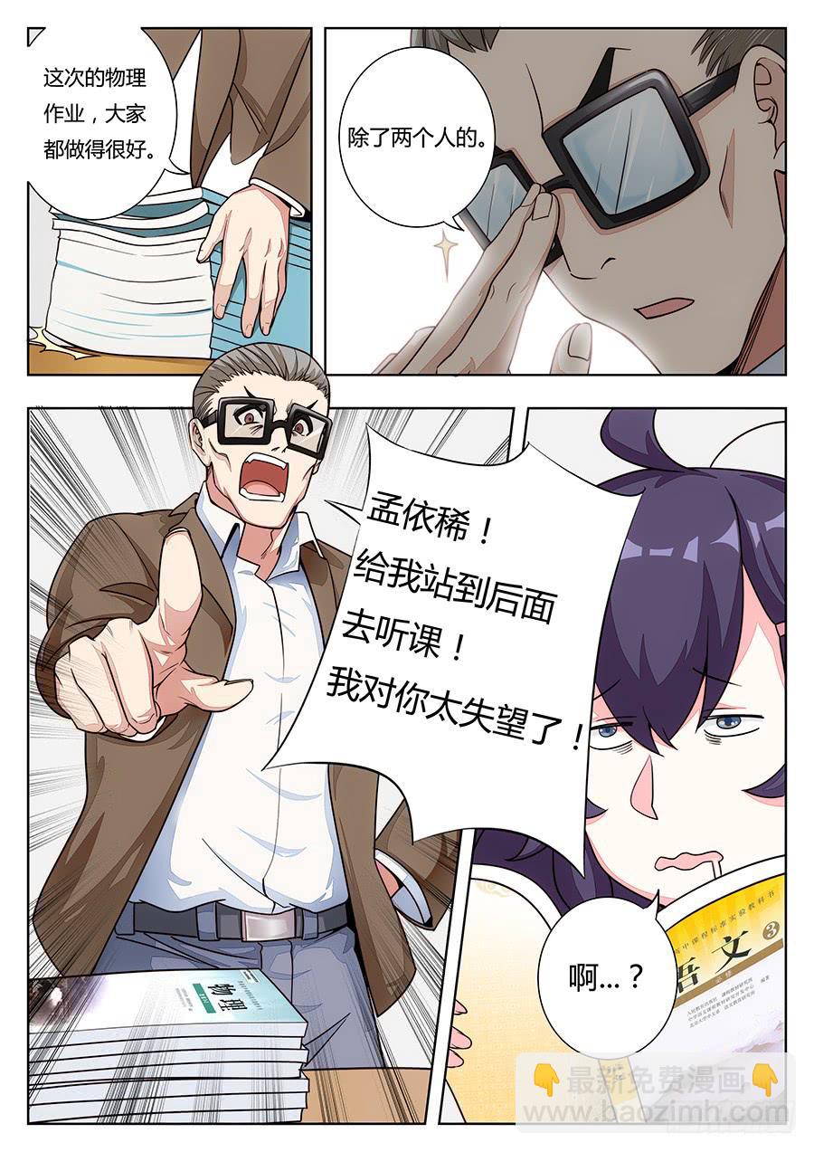🍔恋爱1/2 第十四话 第2页