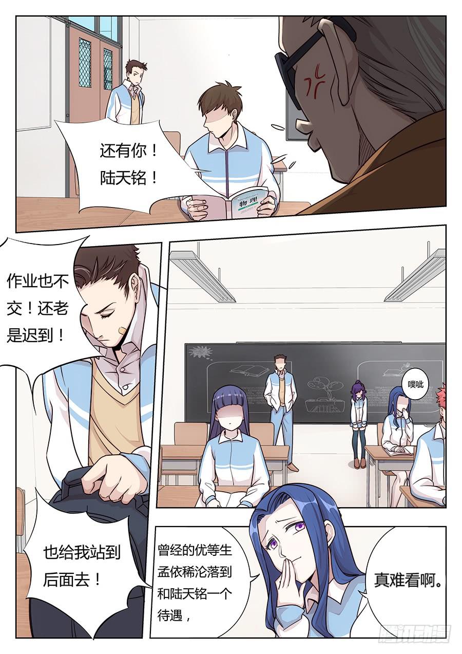 🍔恋爱1/2 第十四话 第3页