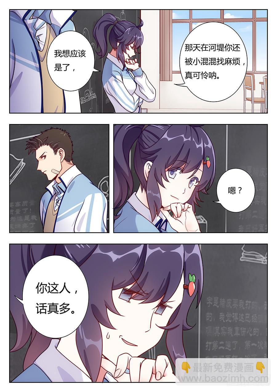 🍔恋爱1/2 第十四话 第6页