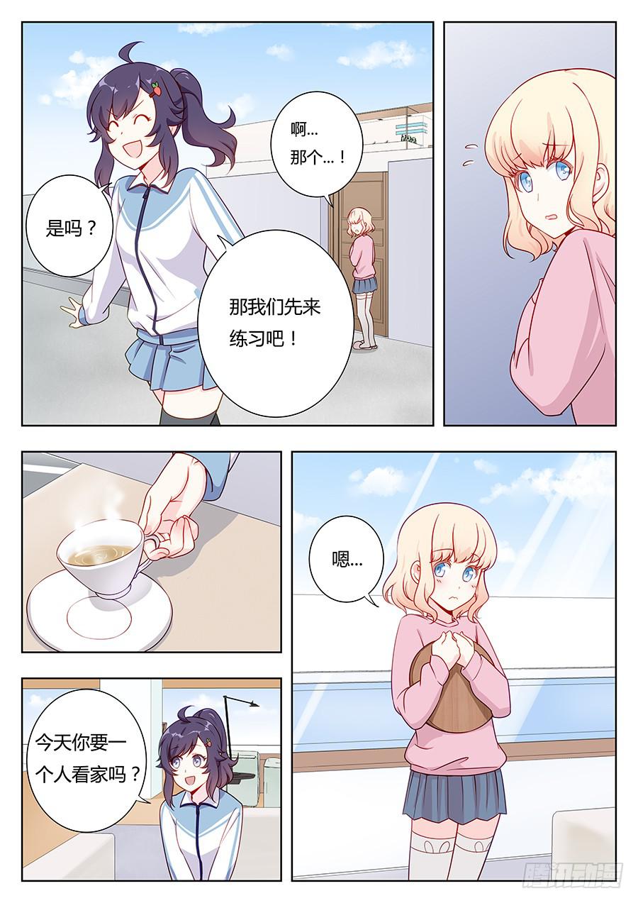 🍔恋爱1/2 第十四话 第9页