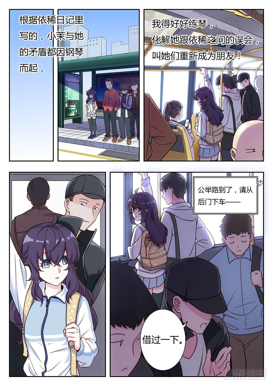 🍔恋爱1/2 第十五话 第12页