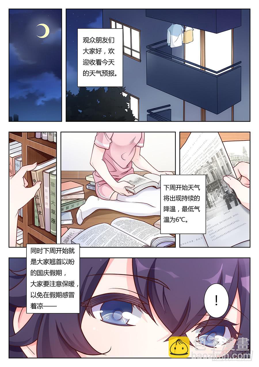 🍔恋爱1/2 第十五话 第2页
