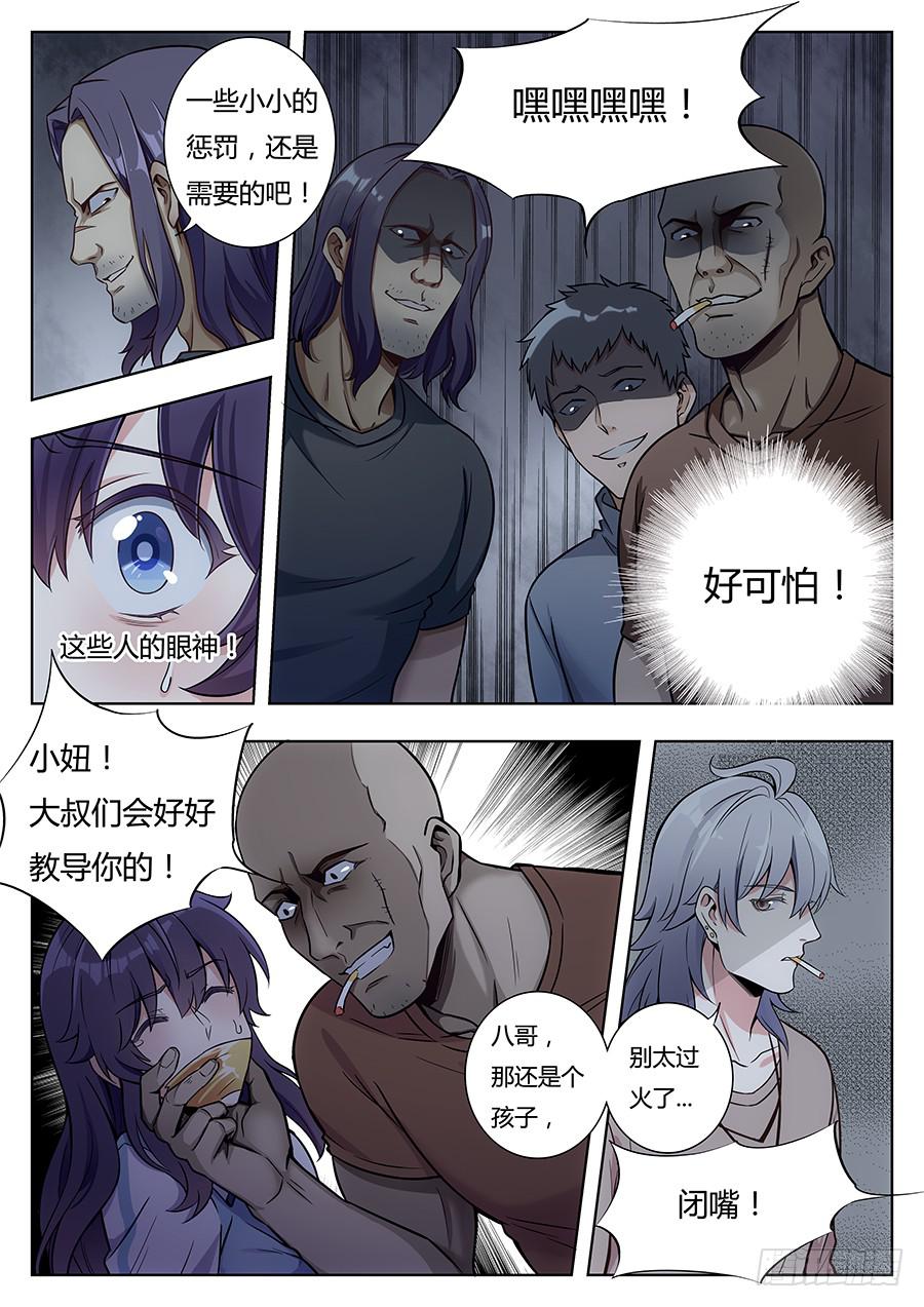 🍔恋爱1/2 第十七话 第3页
