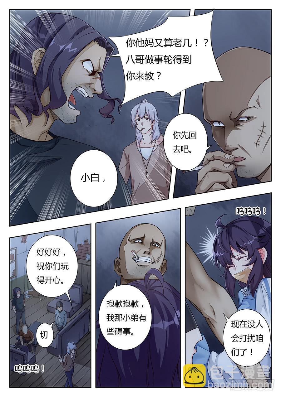 🍔恋爱1/2 第十七话 第4页