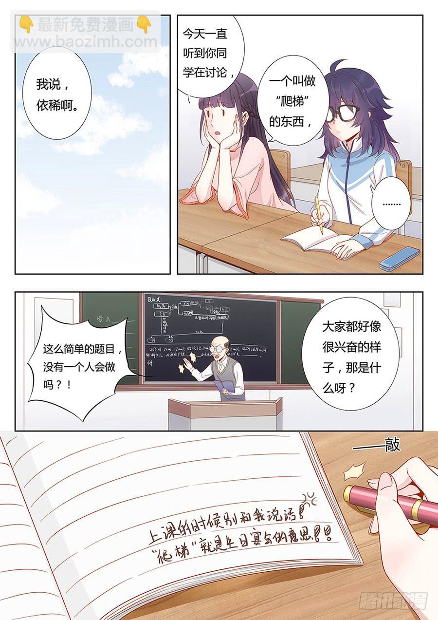 🍔恋爱1/2 第三话 第10页