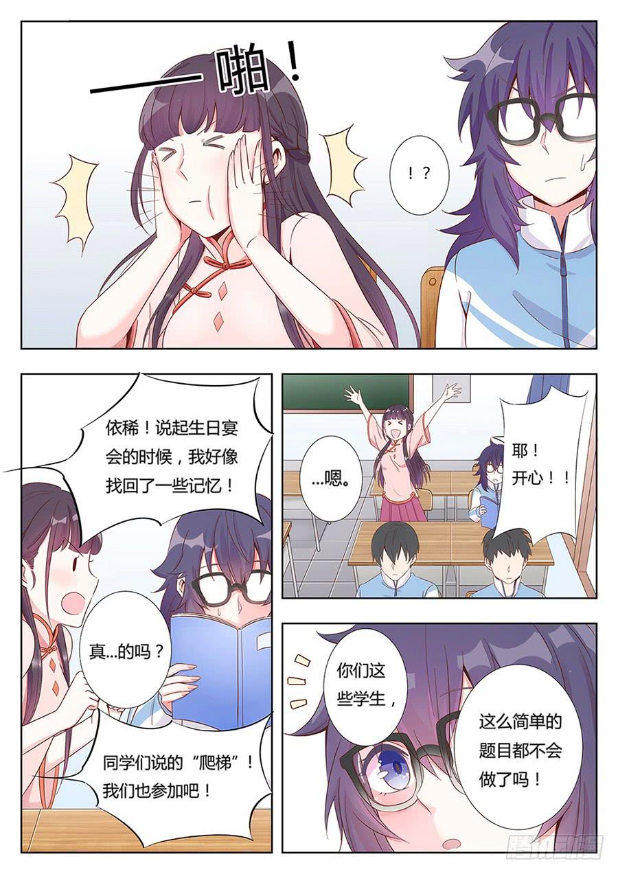 🍔恋爱1/2 第三话 第12页