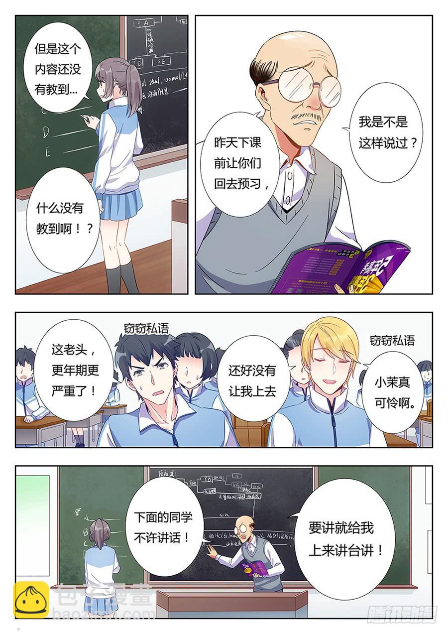 🍔恋爱1/2 第三话 第13页