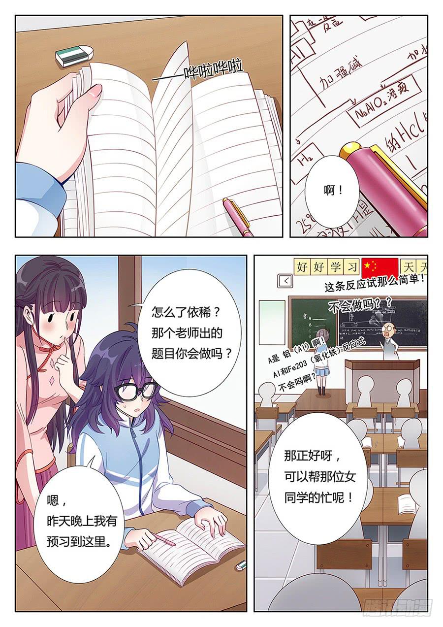 🍔恋爱1/2 第三话 第15页