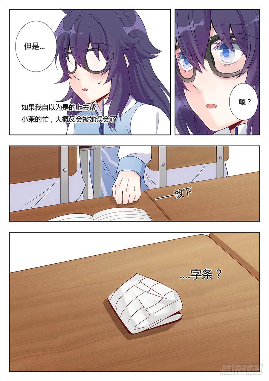 🍔恋爱1/2 第三话 第16页