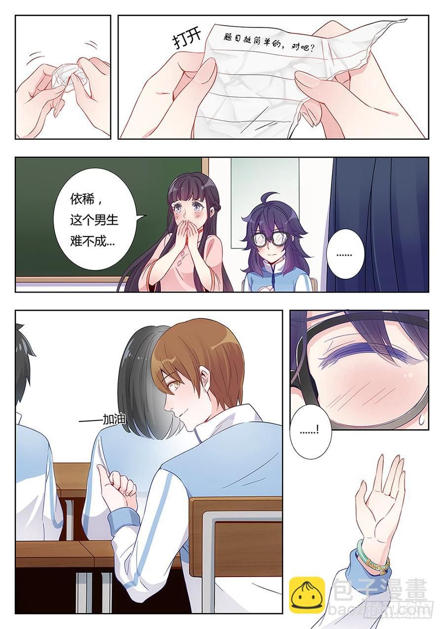 🍔恋爱1/2 第三话 第17页