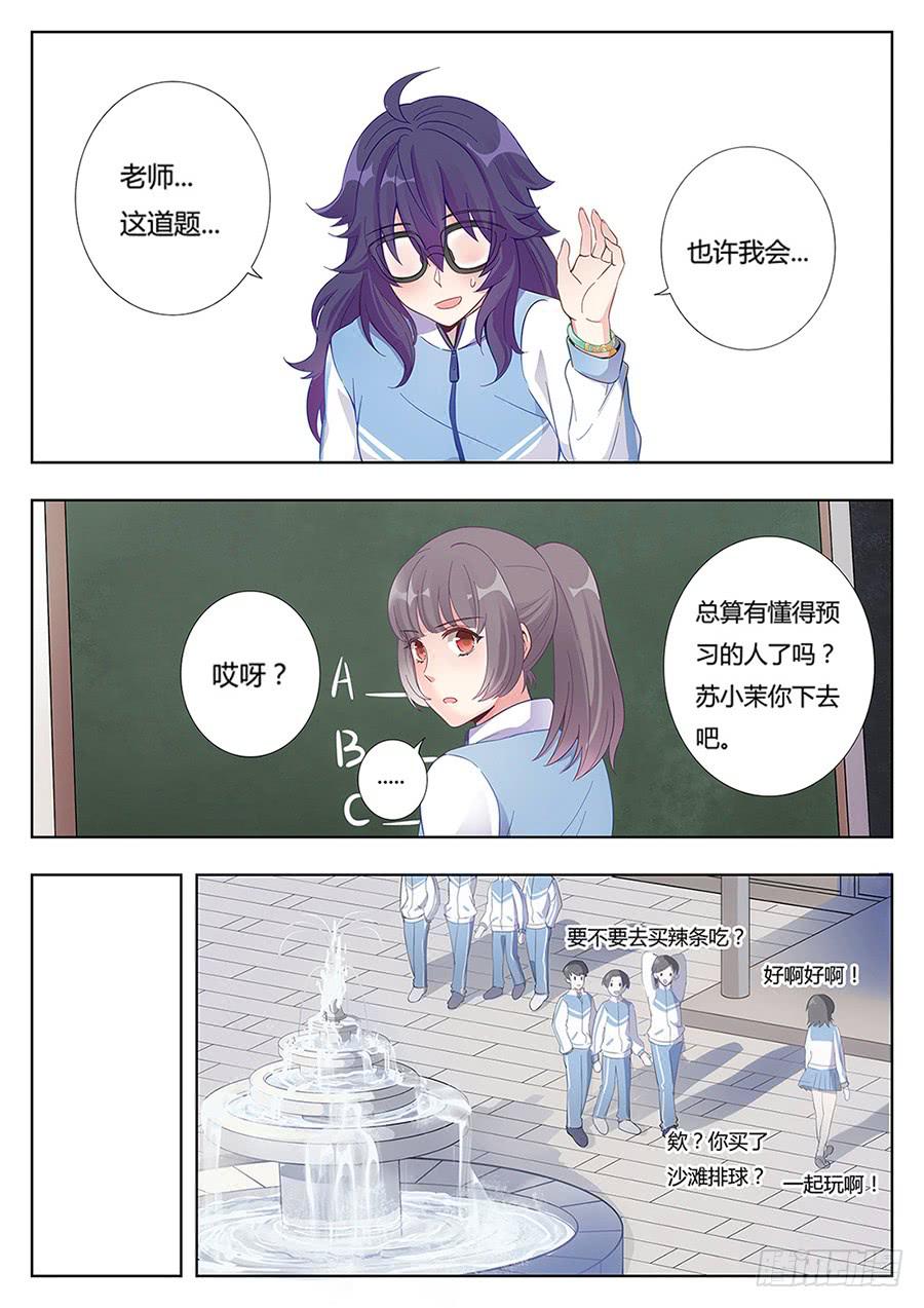 🍔恋爱1/2 第三话 第18页