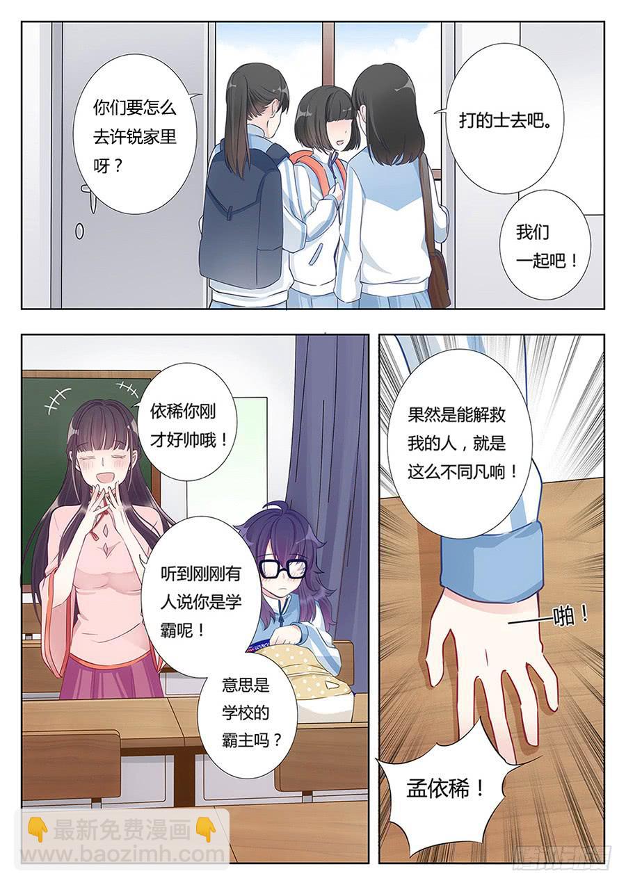 🍔恋爱1/2 第三话 第19页