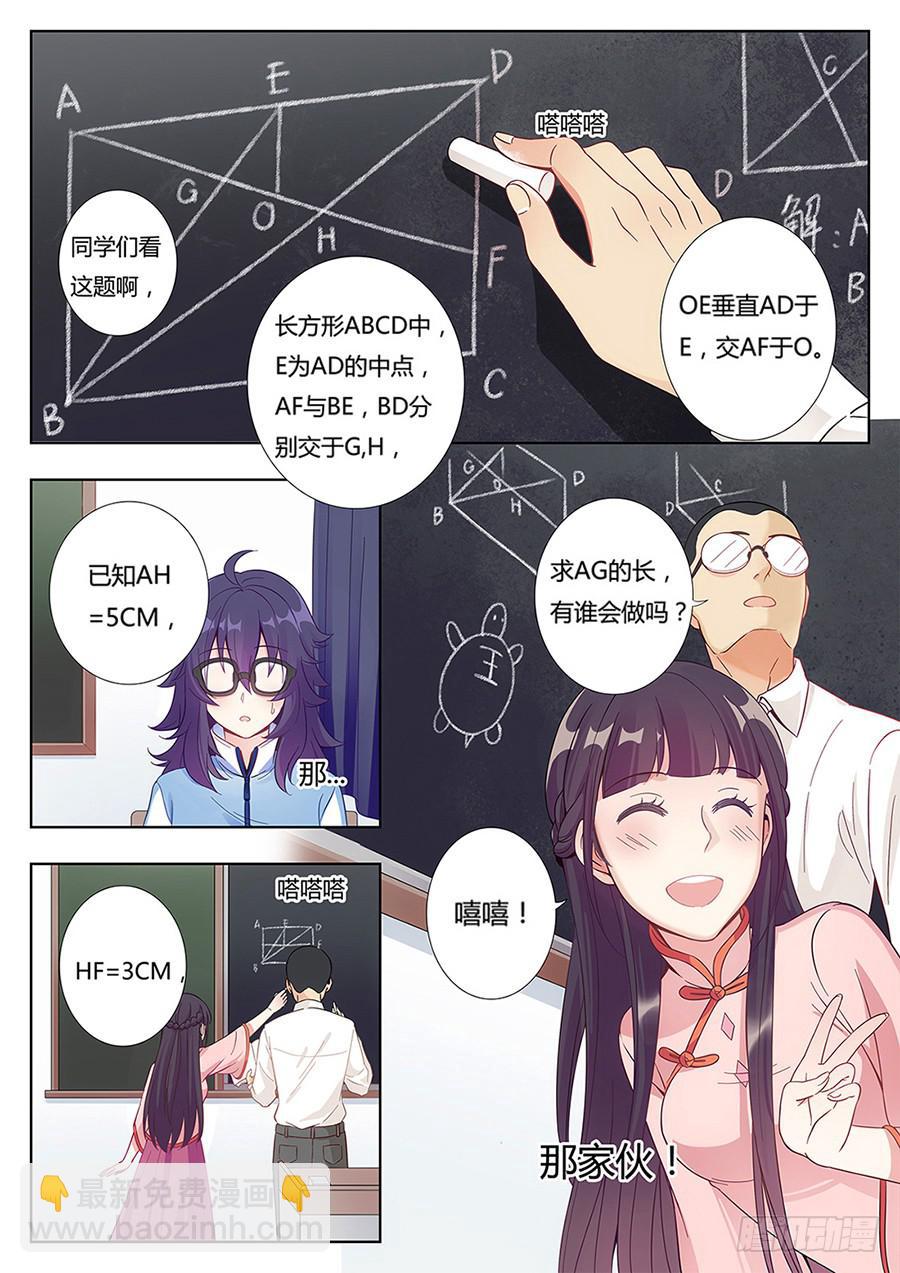 🍔恋爱1/2 第三话 第2页