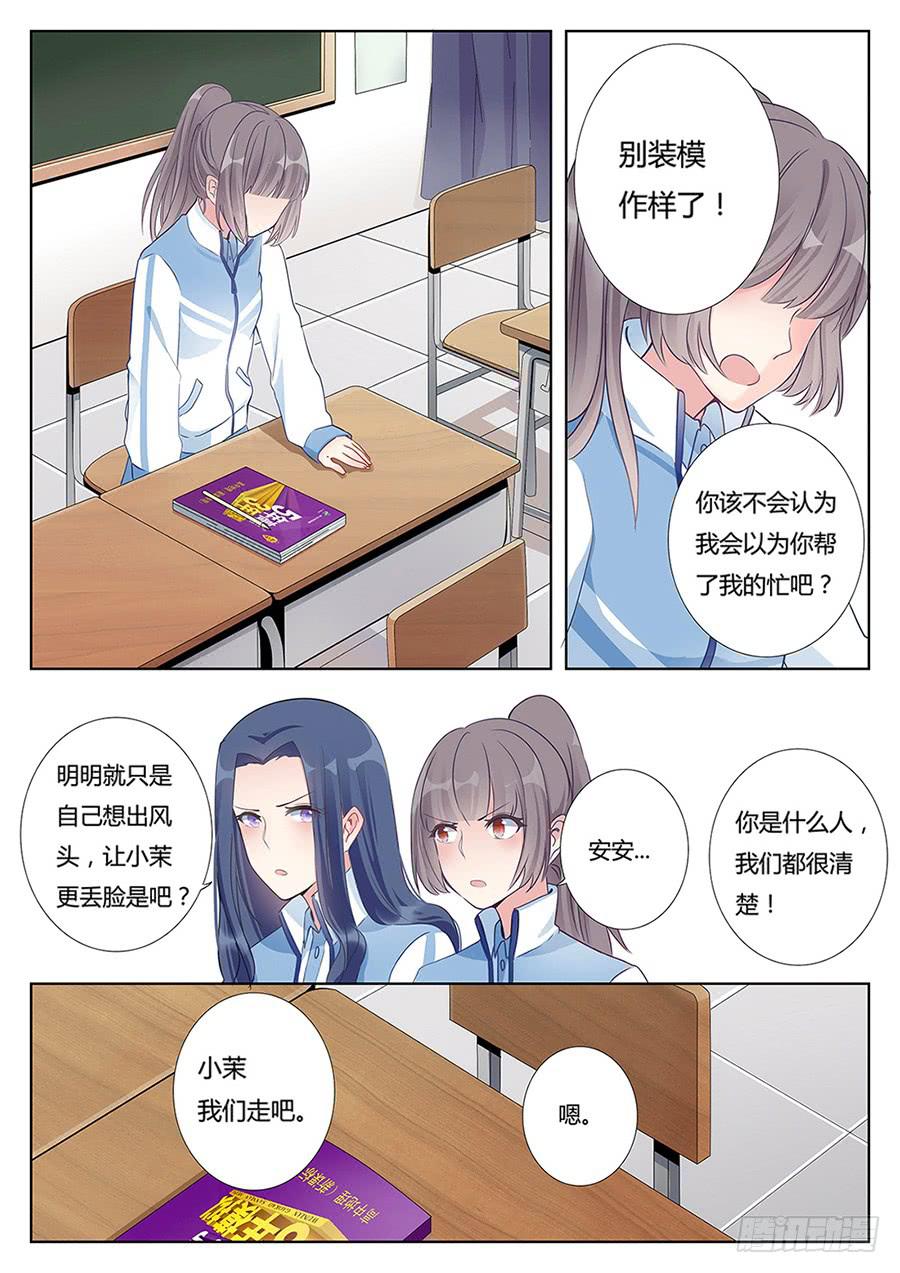 🍔恋爱1/2 第三话 第20页
