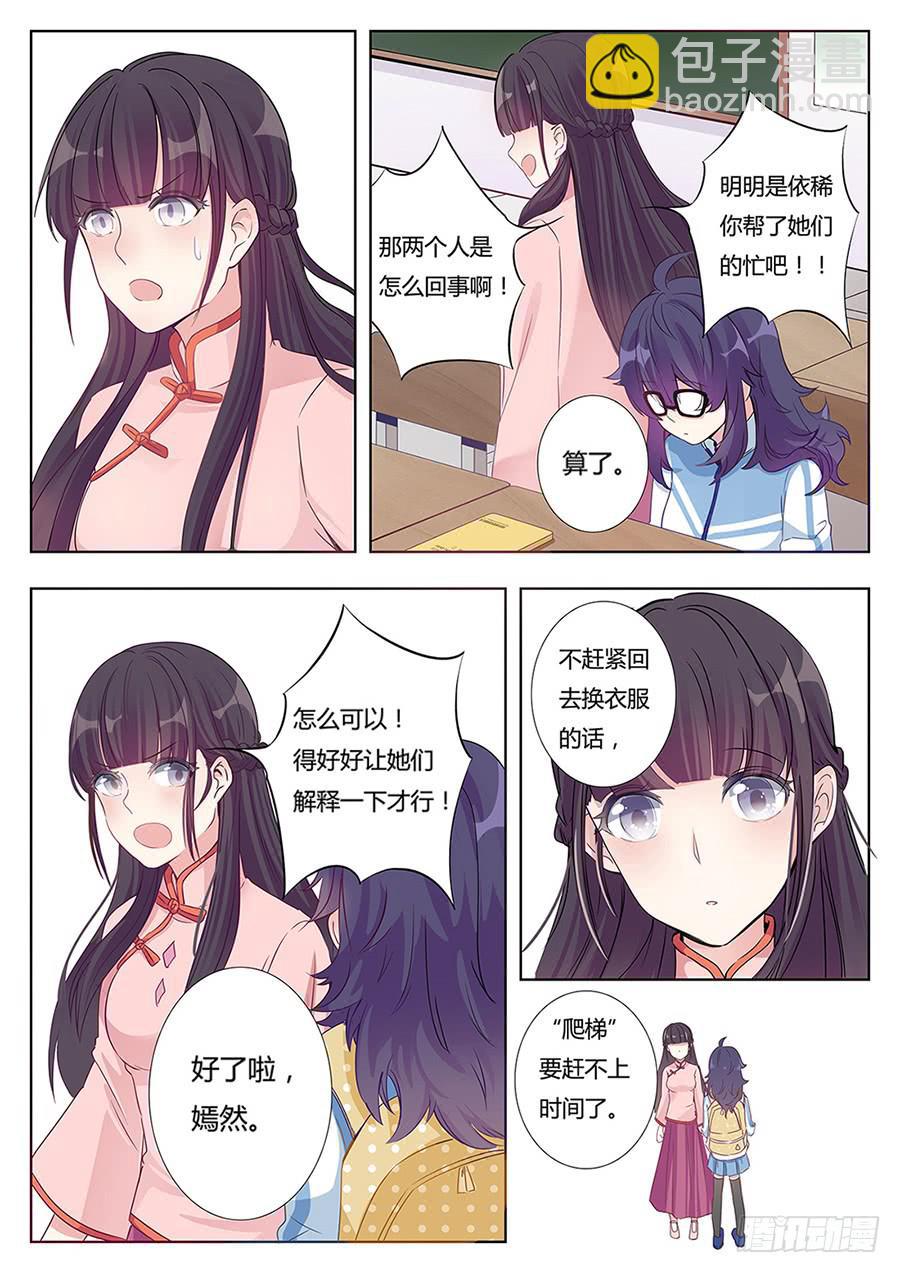 🍔恋爱1/2 第三话 第21页