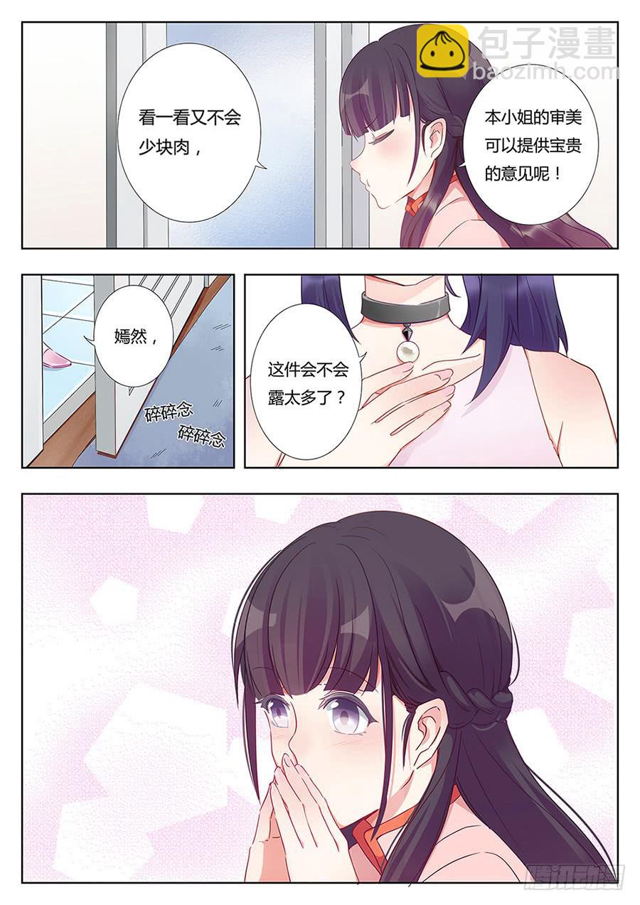 🍔恋爱1/2 第三话 第24页