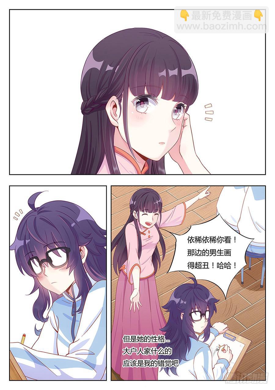 🍔恋爱1/2 第三话 第6页