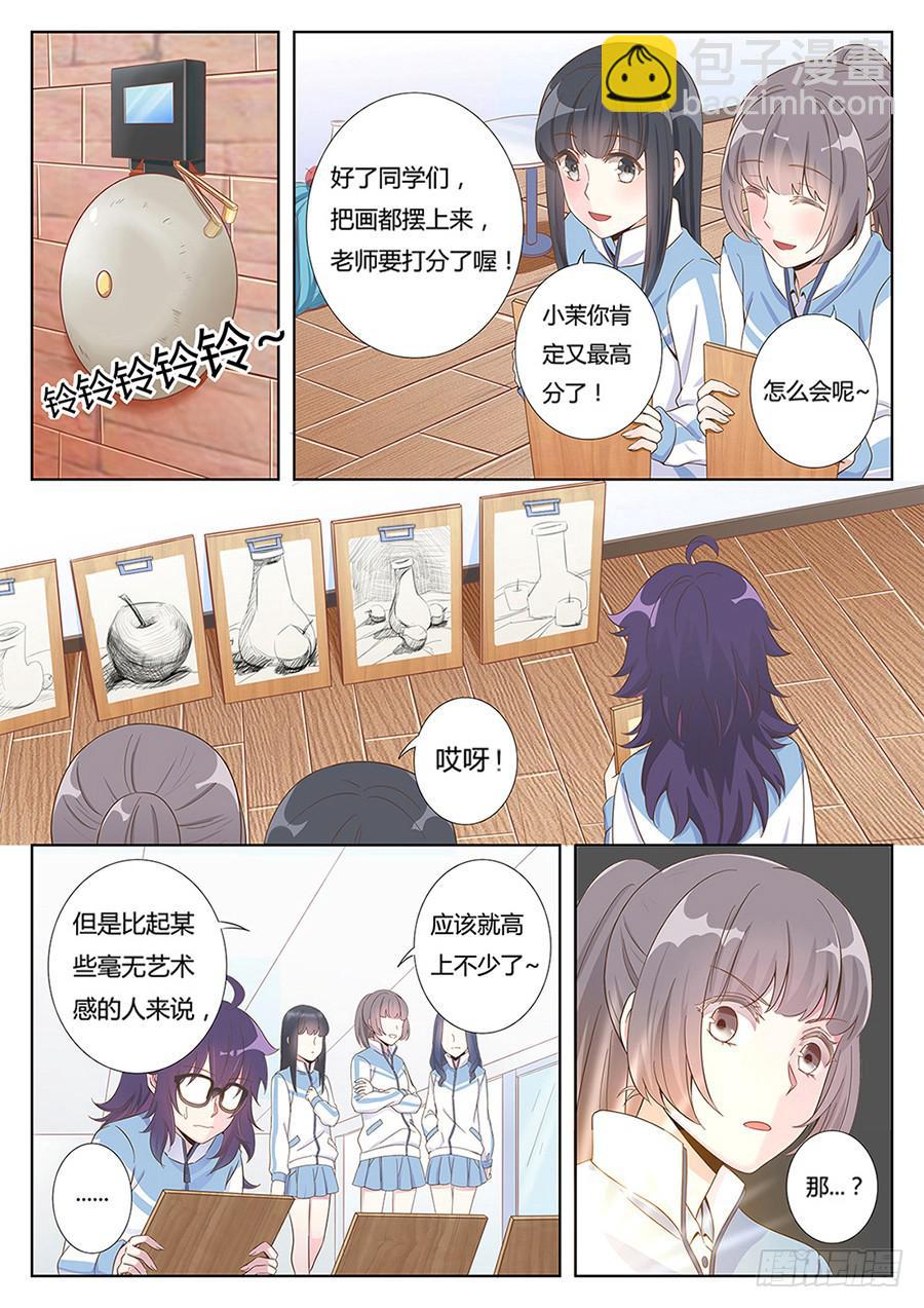 🍔恋爱1/2 第三话 第8页