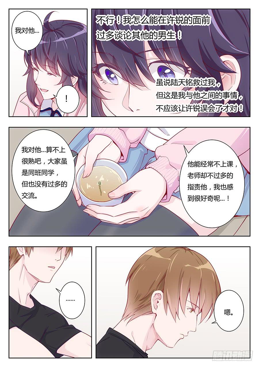 🍔恋爱1/2 第二十话 第10页