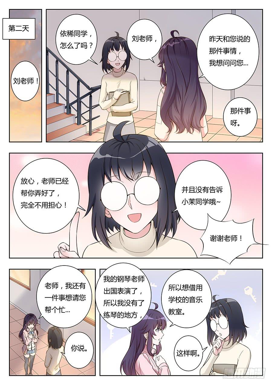 🍔恋爱1/2 第二十话 第11页