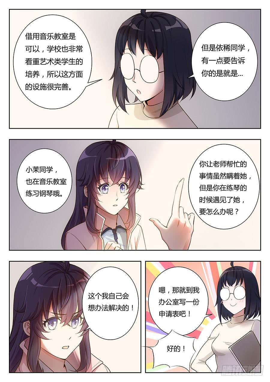 🍔恋爱1/2 第二十话 第12页