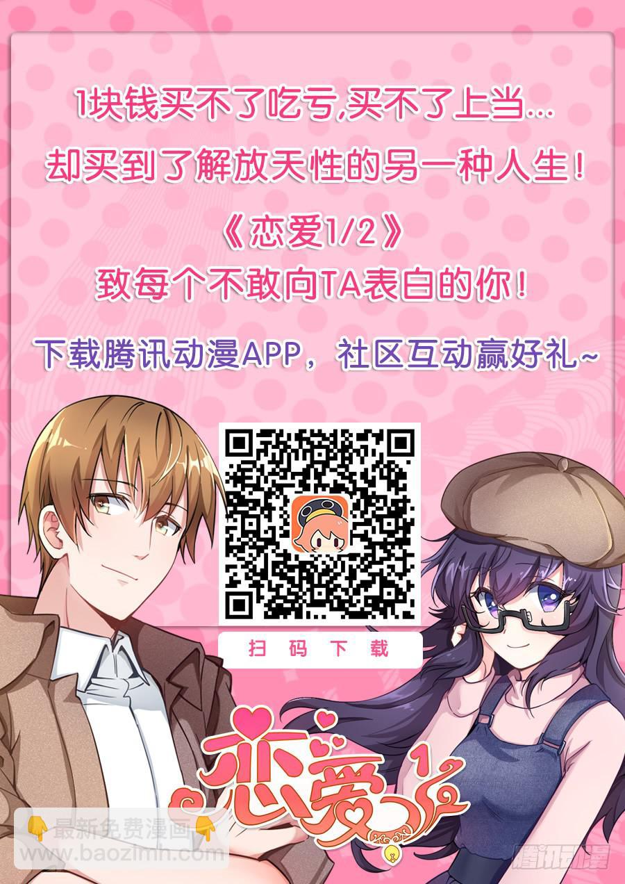 🍔恋爱1/2 第二十话 第18页
