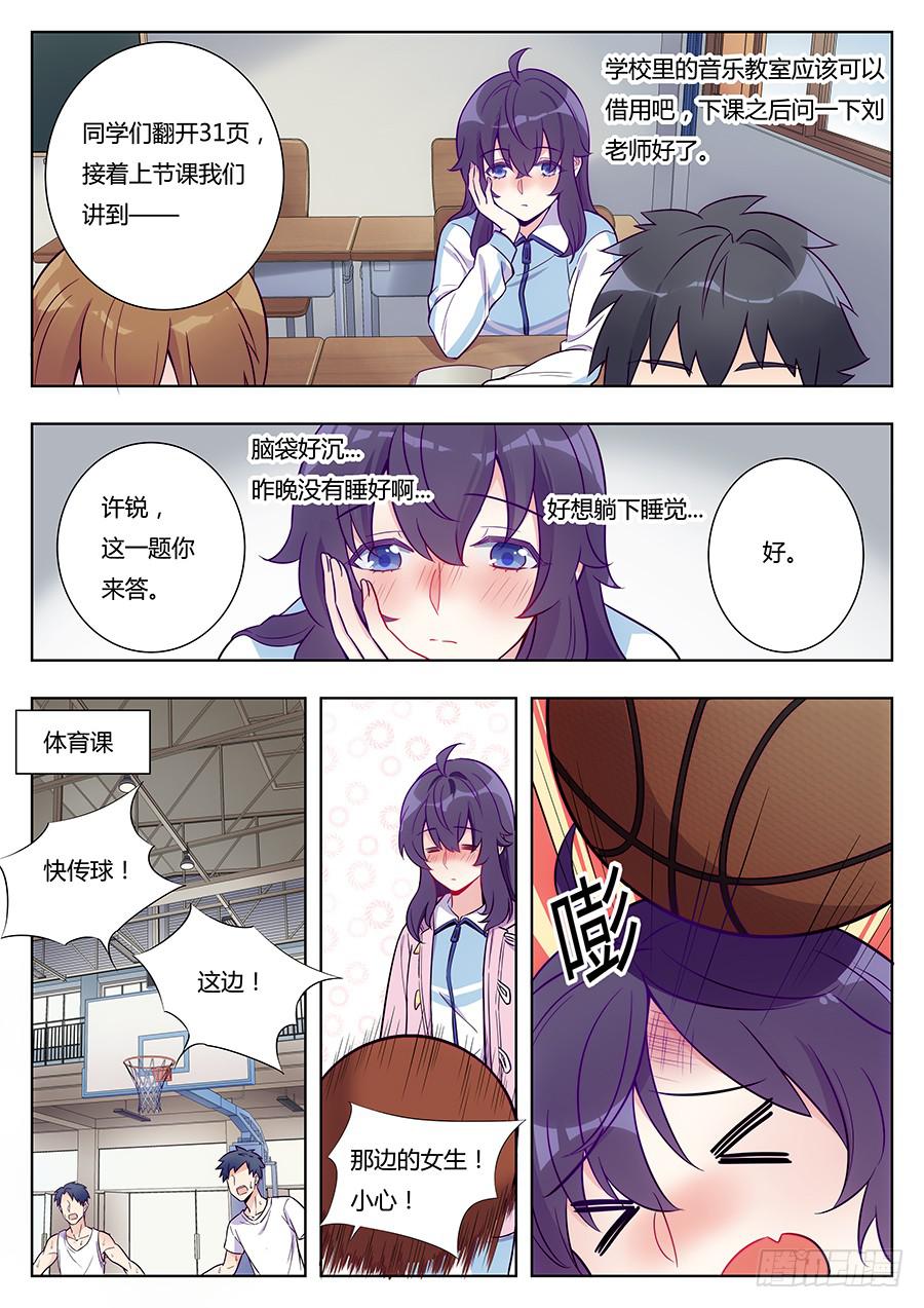 🍔恋爱1/2 第二十话 第5页