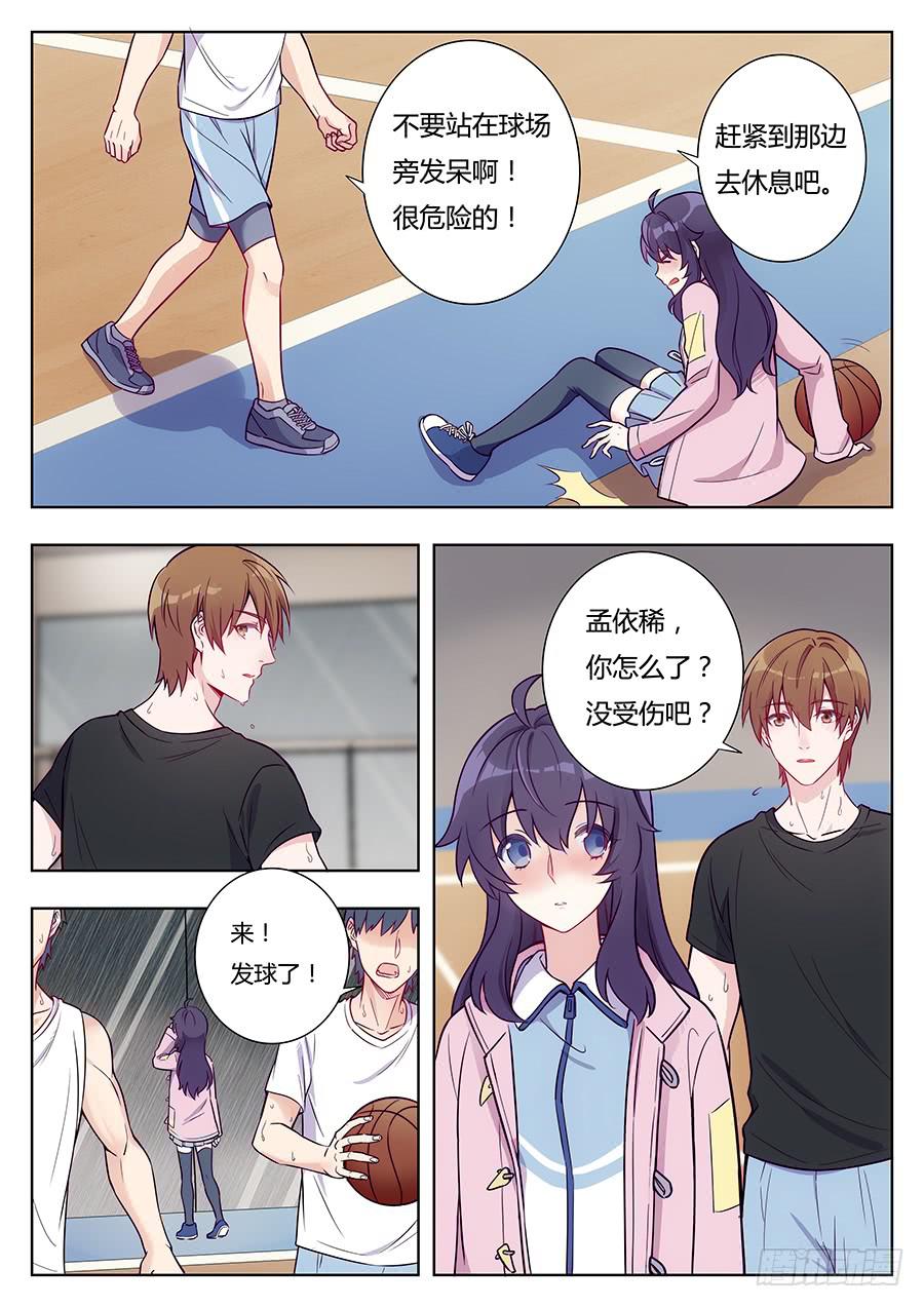 🍔恋爱1/2 第二十话 第6页