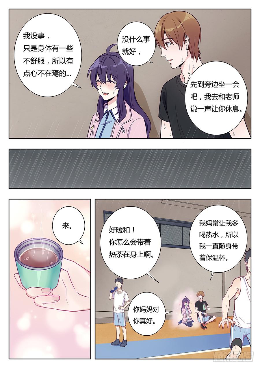 🍔恋爱1/2 第二十话 第7页