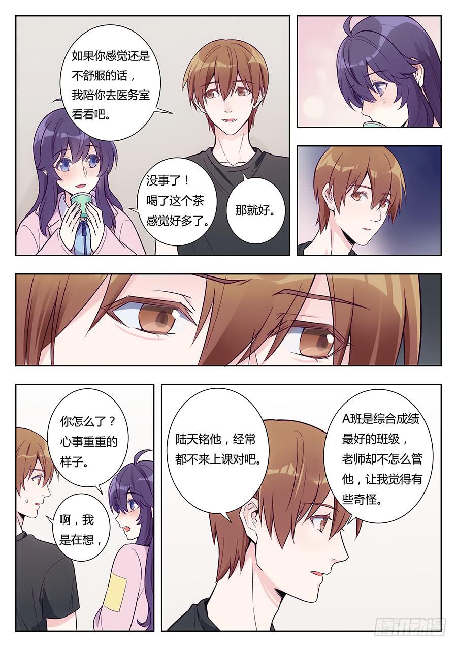 🍔恋爱1/2 第二十话 第8页