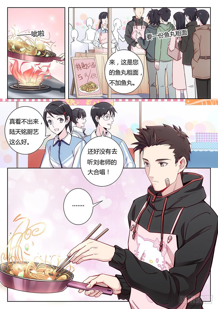 🍔恋爱1/2 第二十二话 第2页