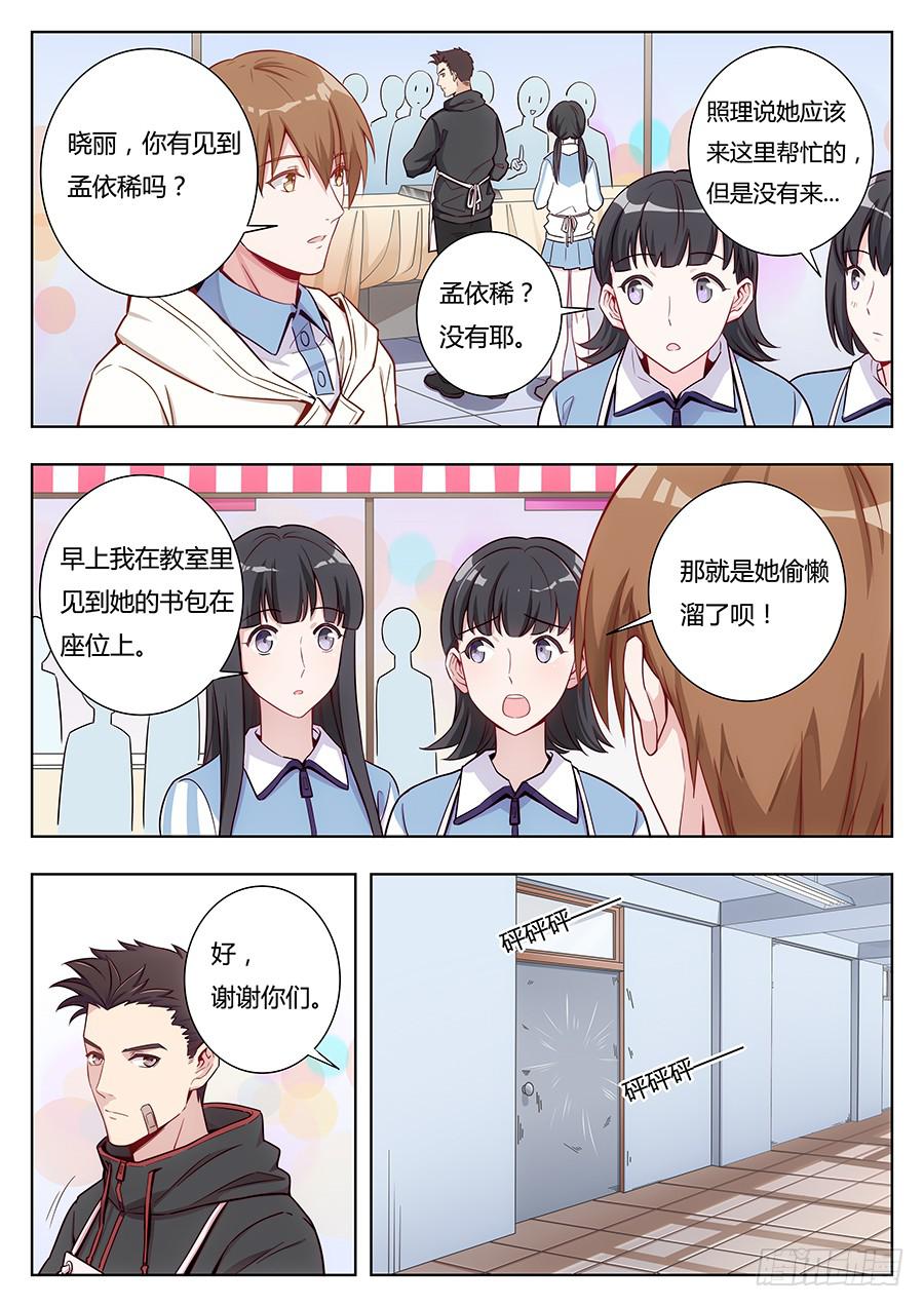 🍔恋爱1/2 第二十二话 第3页