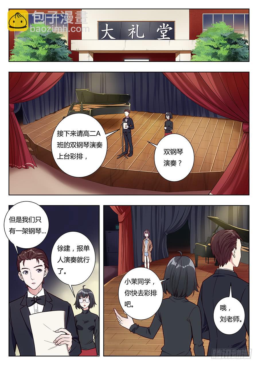🍔恋爱1/2 第二十二话 第5页