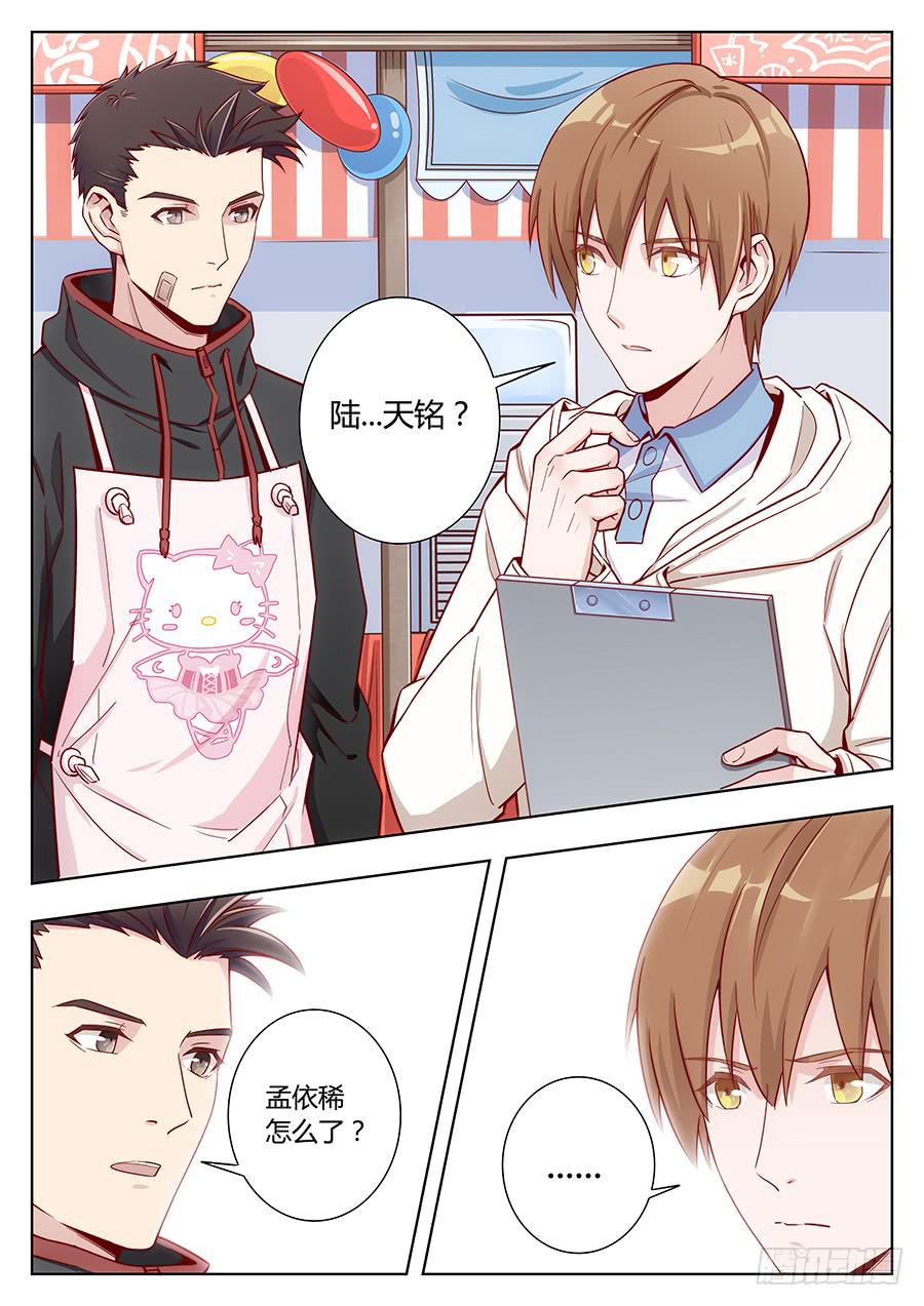 🍔恋爱1/2 第二十二话 第7页