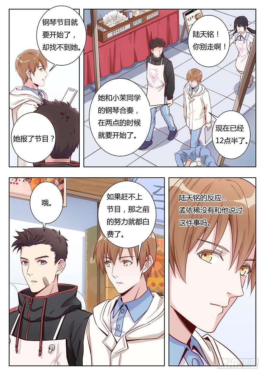 🍔恋爱1/2 第二十二话 第8页