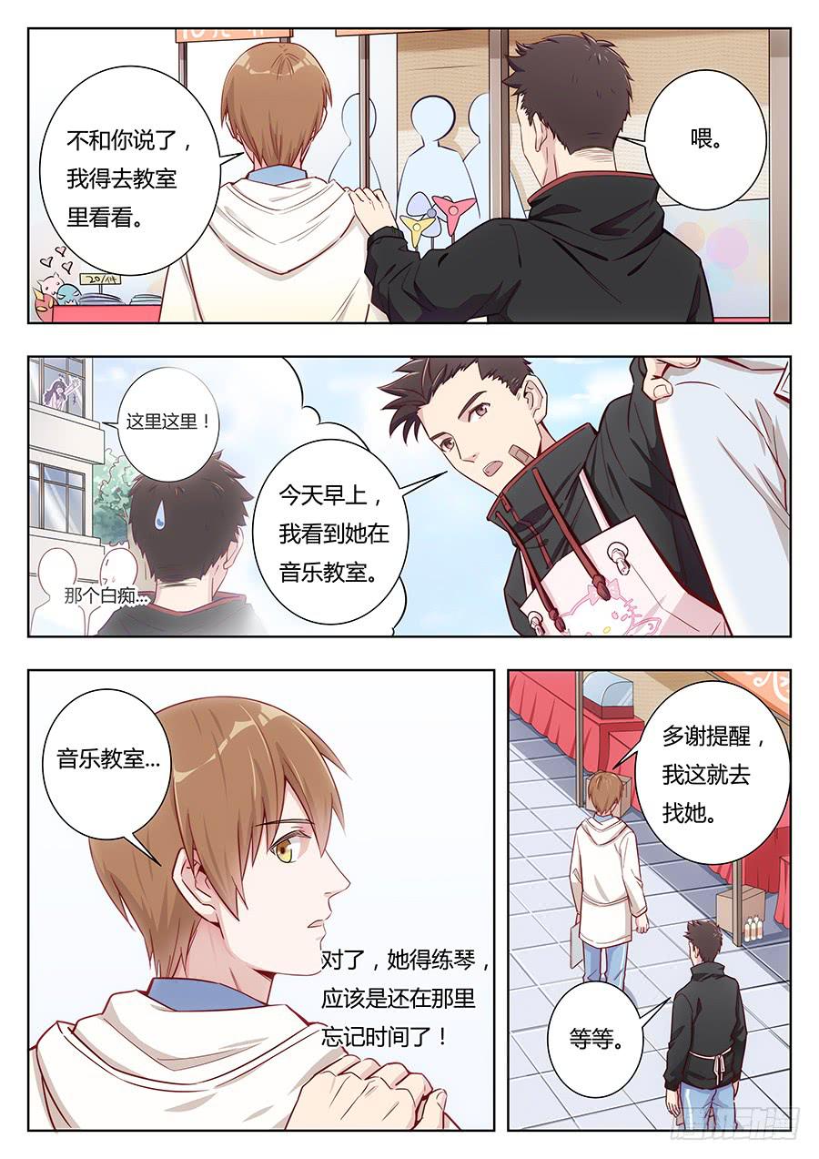 🍔恋爱1/2 第二十二话 第9页