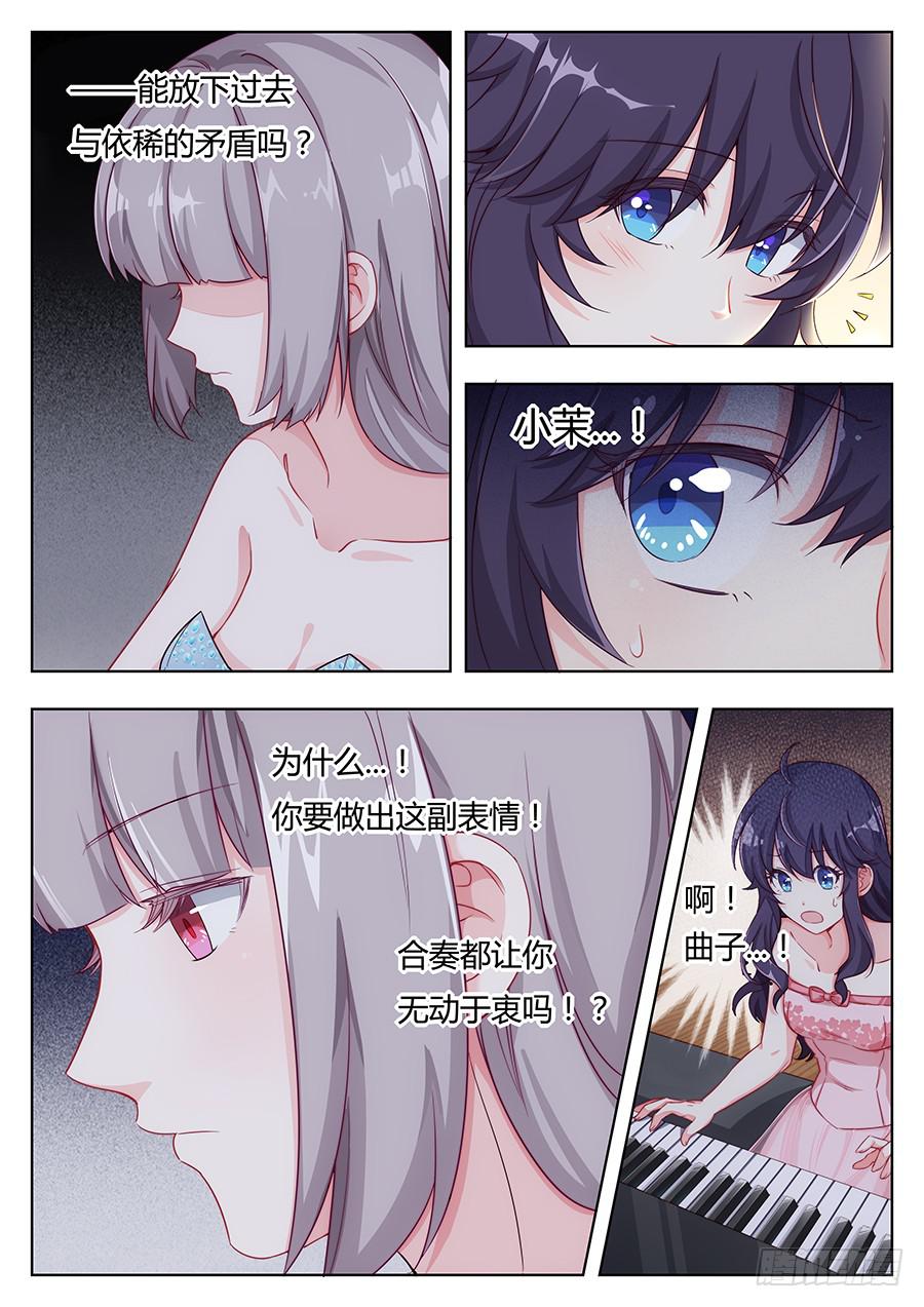 🍔恋爱1/2 第二十四话 第10页