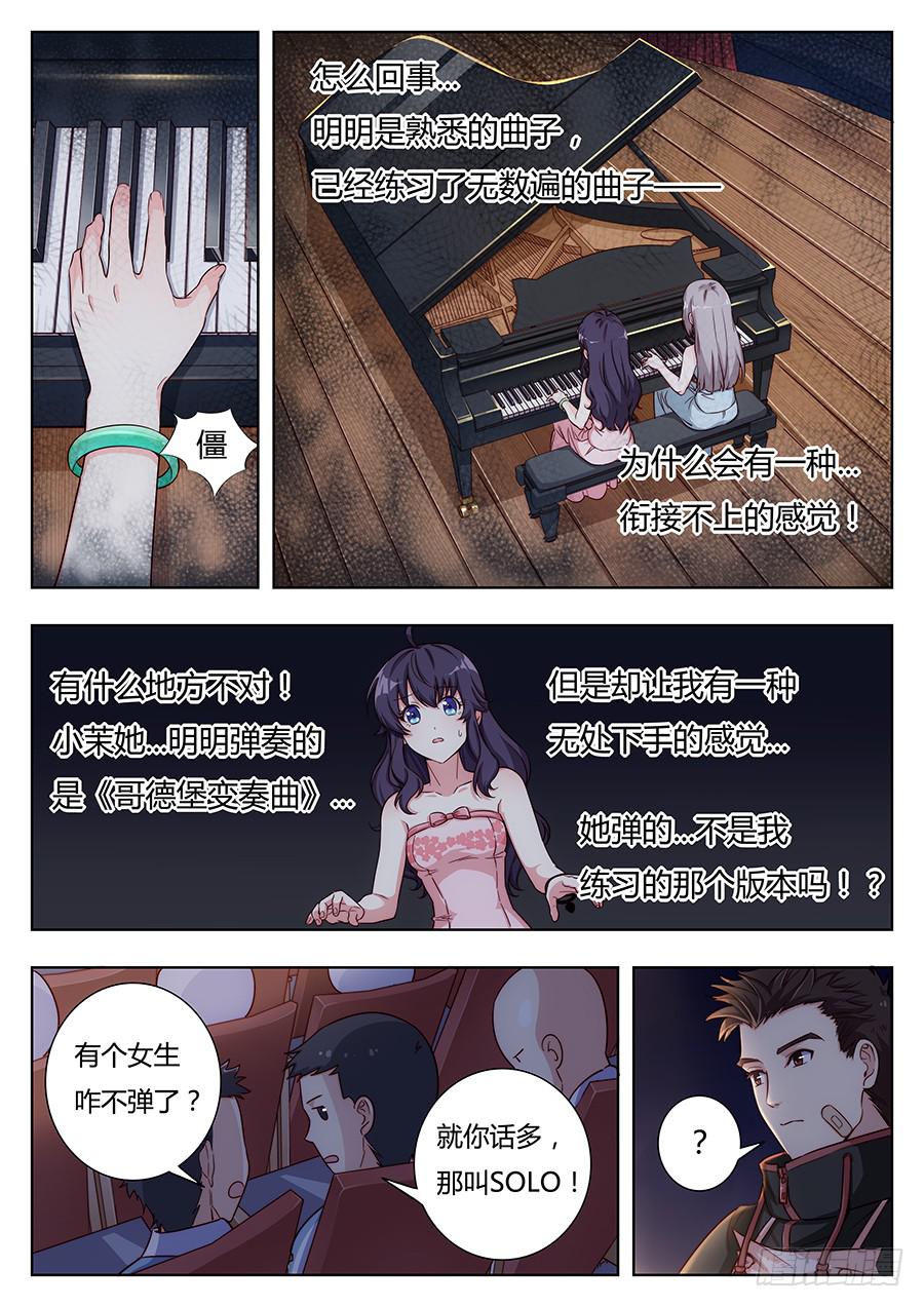 🍔恋爱1/2 第二十四话 第11页