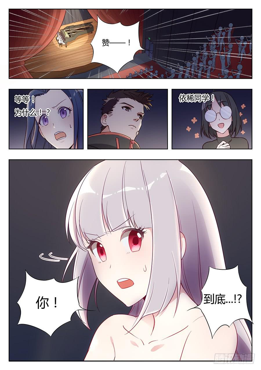 🍔恋爱1/2 第二十四话 第21页