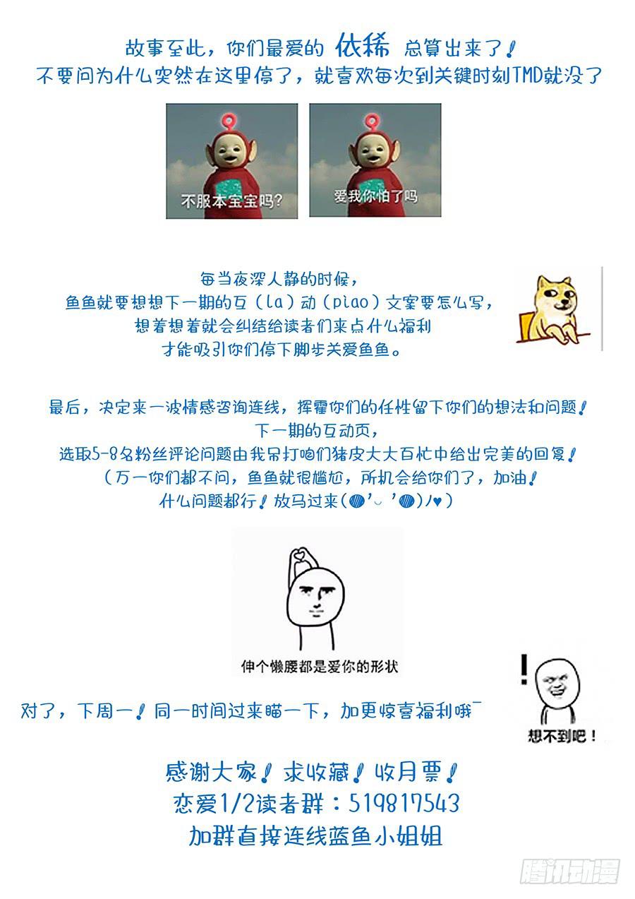 🍔恋爱1/2 第二十四话 第23页