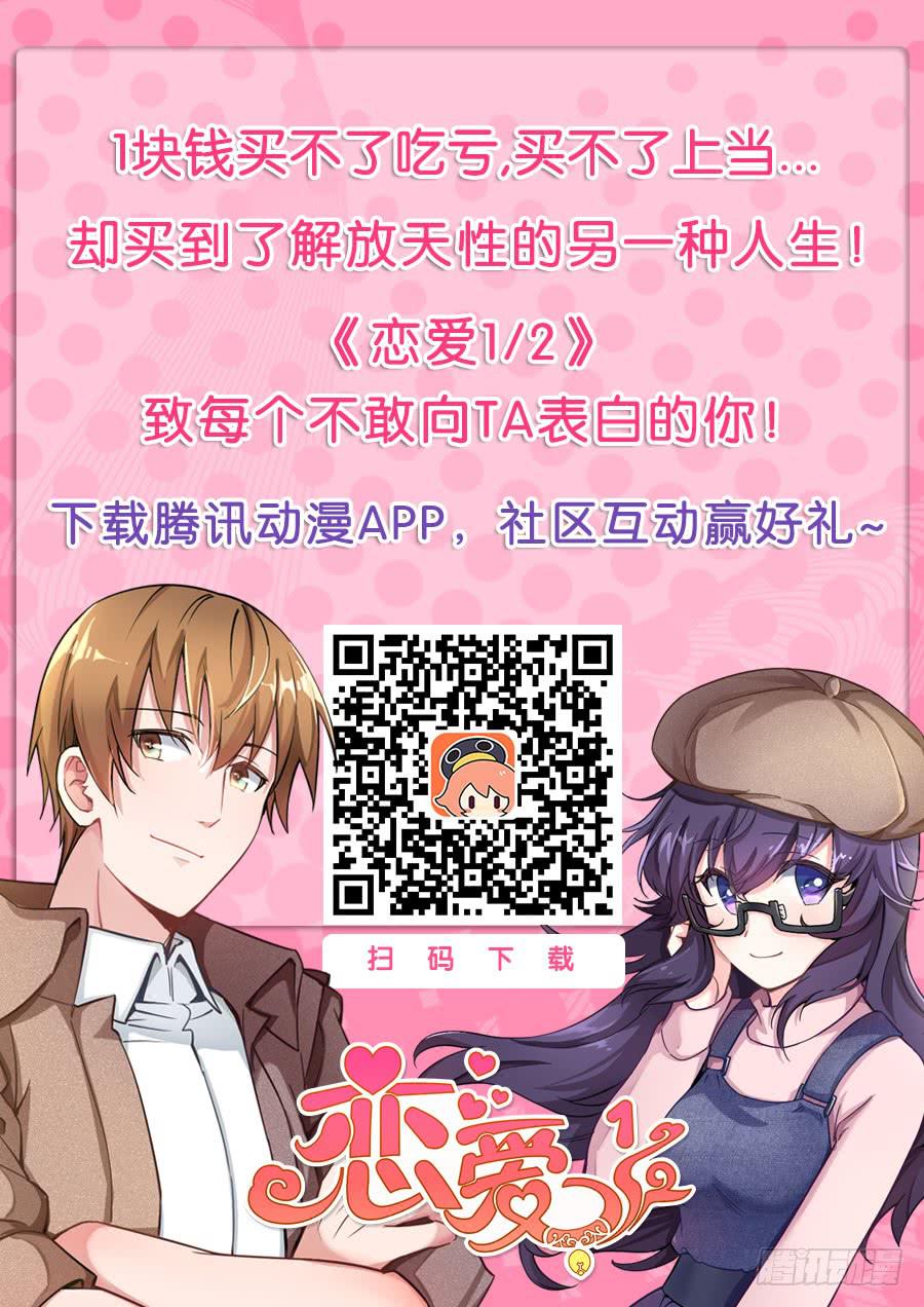 🍔恋爱1/2 第二十四话 第24页