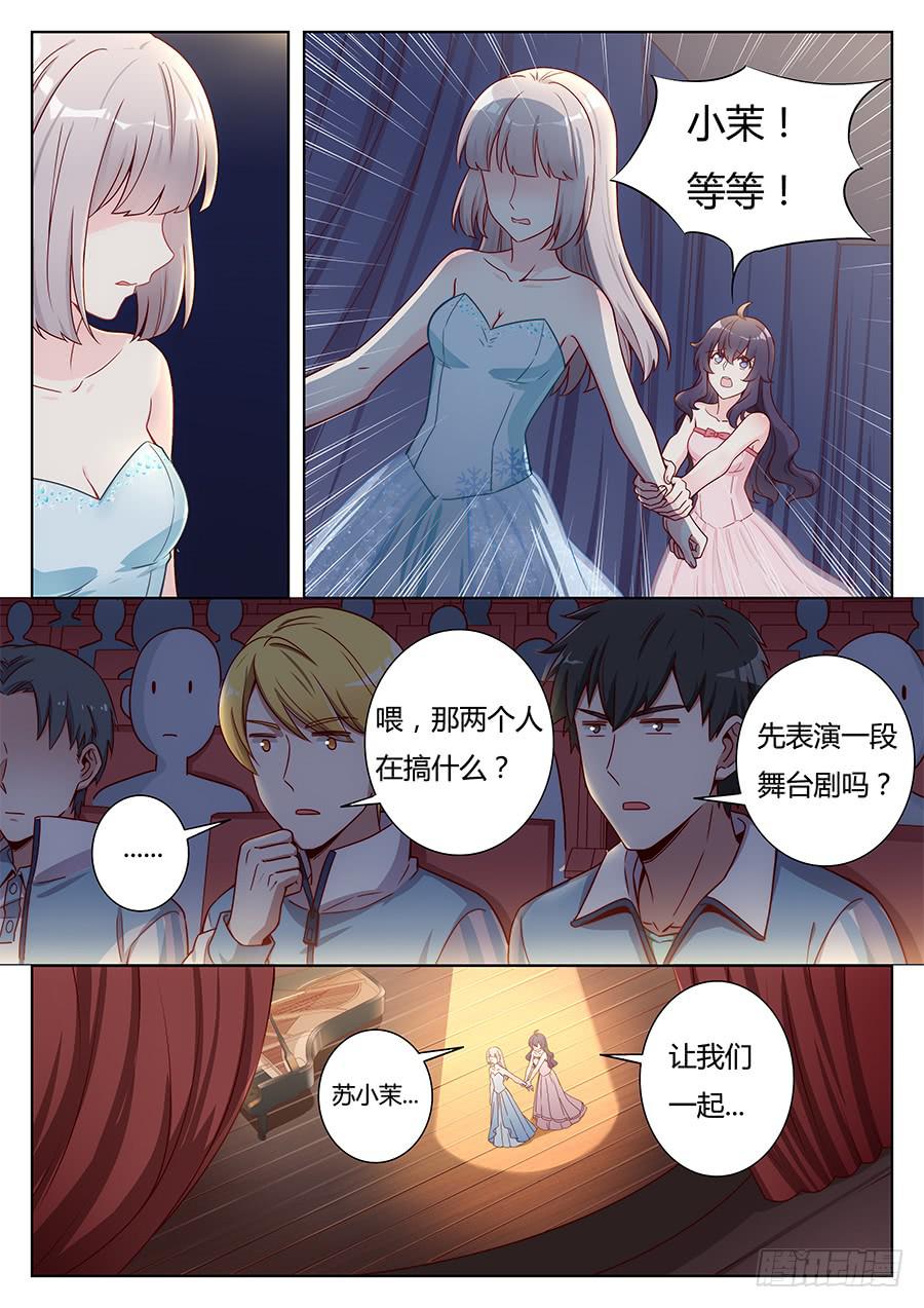 🍔恋爱1/2 第二十四话 第4页