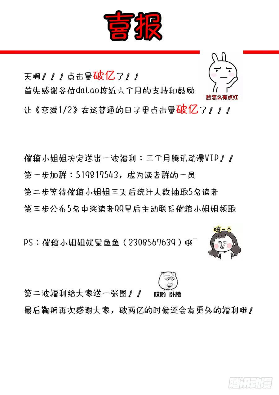 🍔恋爱1/2 喜报！喜报！ 第1页