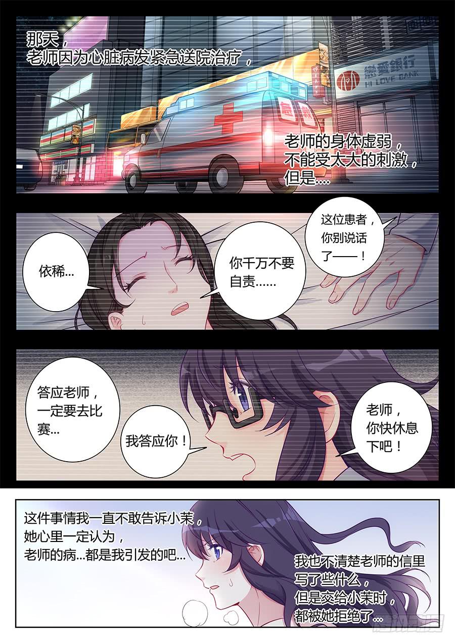 🍔恋爱1/2 第二十七话 第11页