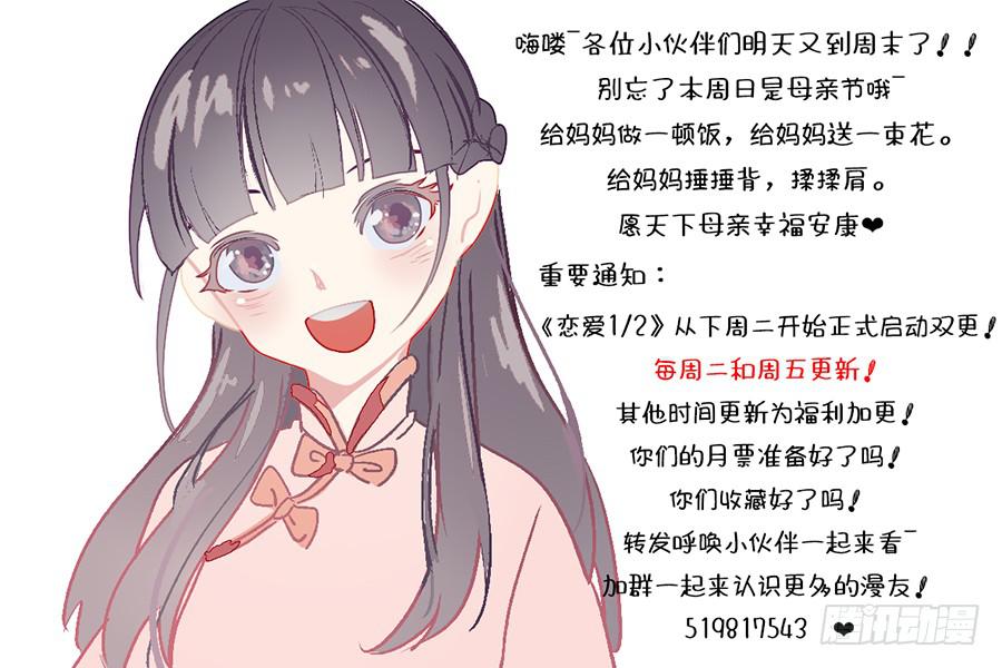 🍔恋爱1/2 第二十七话 第14页