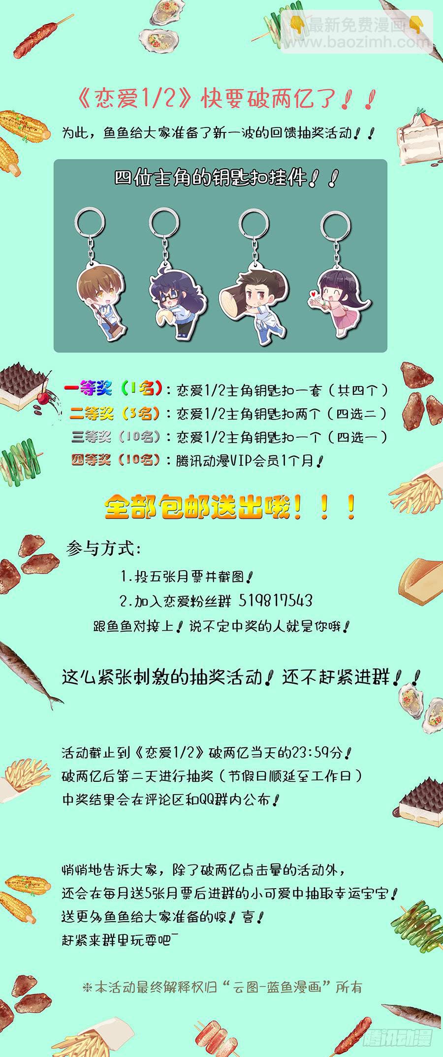 🍔恋爱1/2 第二十七话 第15页